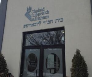 Chabad Lubavitch Markham - exterior closeup