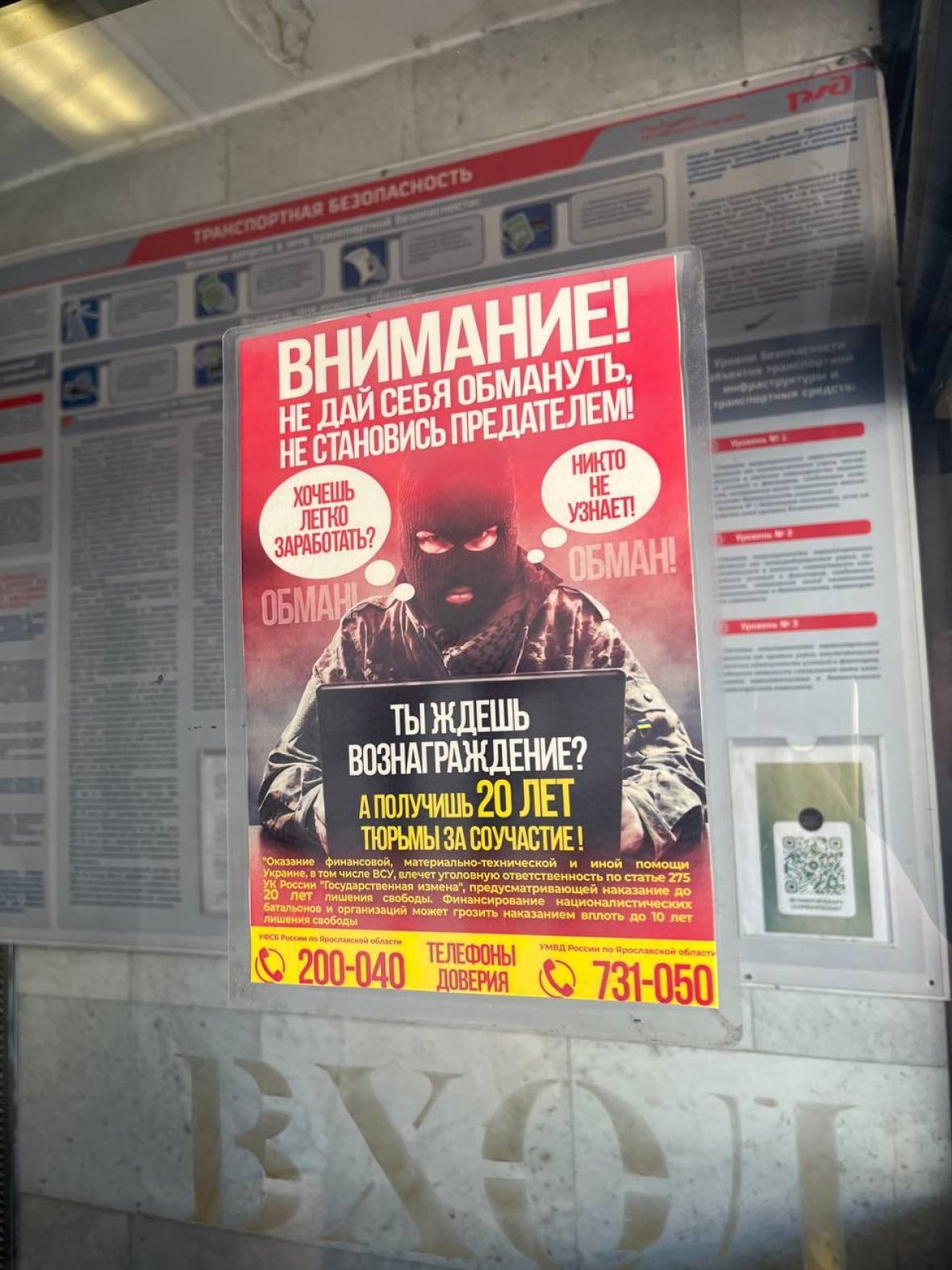 A sticker at the main train stations in Yaroslavl warns travelers of the help of Ukrainians. One comment says, "attention! Don't let them deceive yourself. Do not be a traitor."   Another warns of people who can get 20 years in prison if they help anyone sabotage national treatment, such as Russian railways.